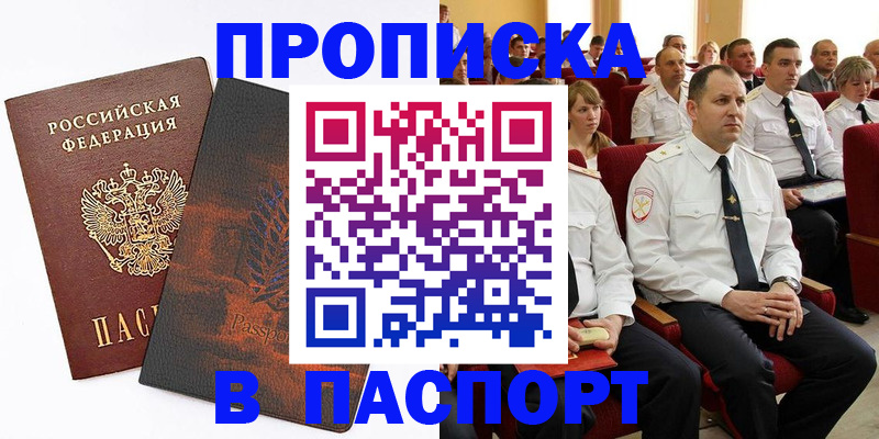 временная регистрация недорого в Магнитогорске